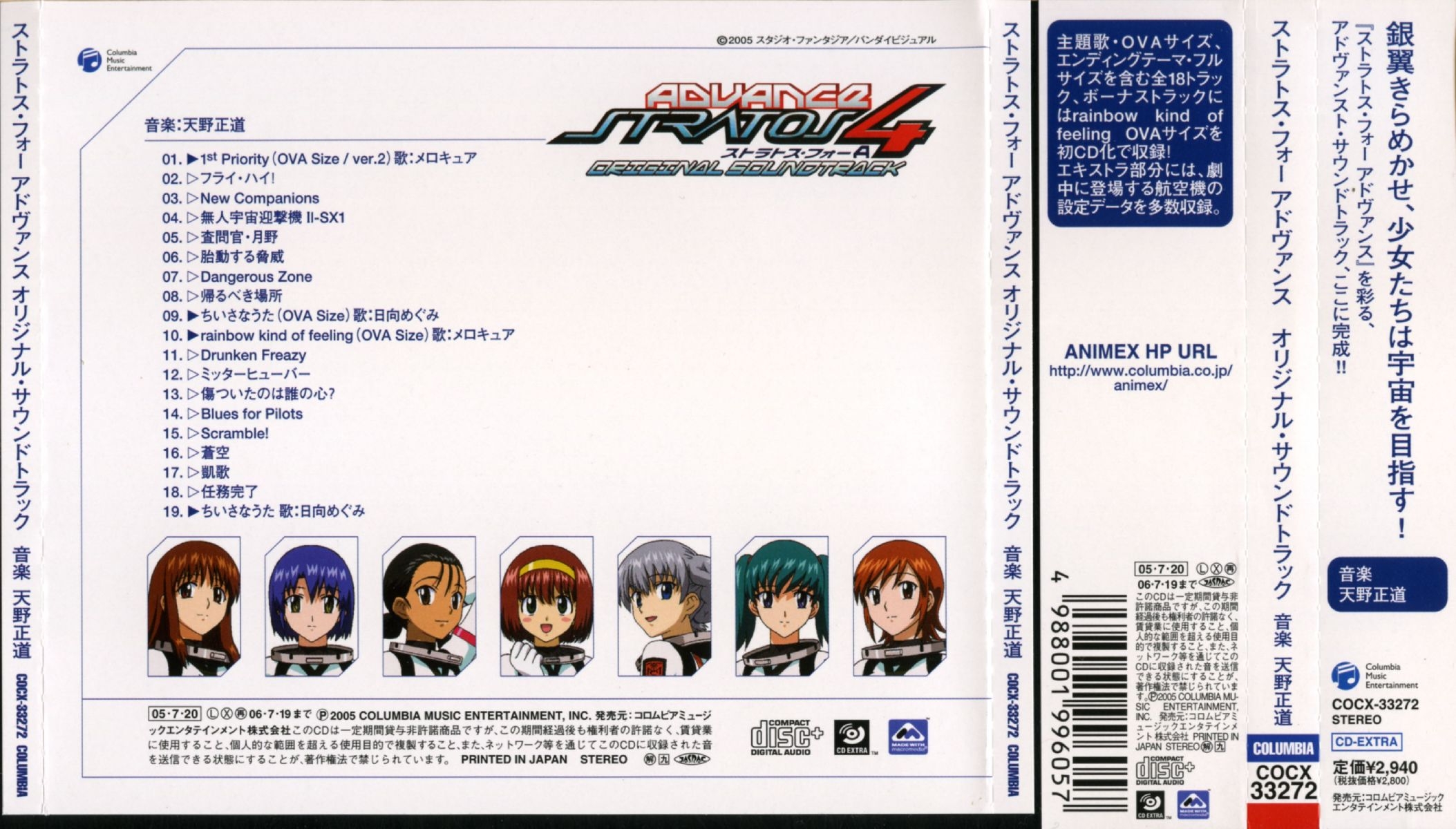 STRATOS 4 ADVANCE ORIGINAL SOUNDTRACK (2005) MP3 - Download